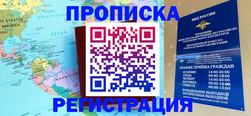 прописка для работы в Карабулаке