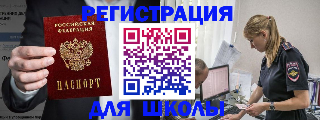 регистрация для школы в Карабулаке