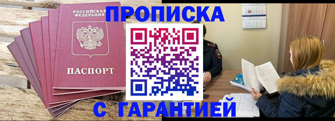 временная регистрация купить в Карабулаке